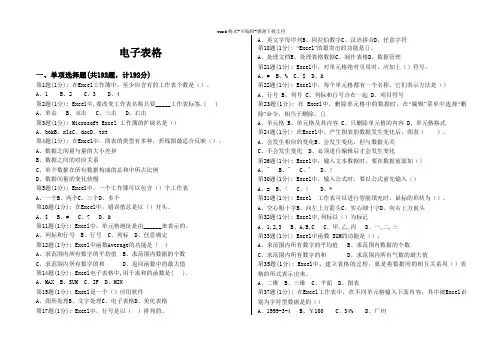 初中信息技术学业考试EXCEL测试题及答案