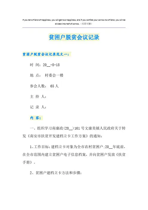 贫困户脱贫会议记录