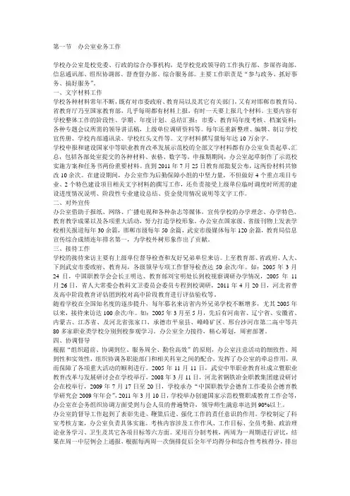 办公室业务工作