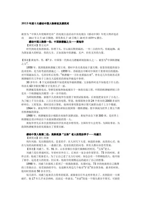 2013年度十大感动中国人物事迹及颁奖词