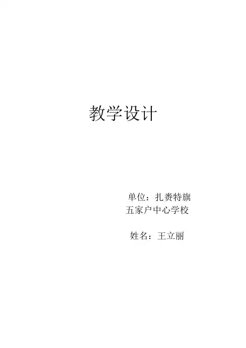 29课教学设计