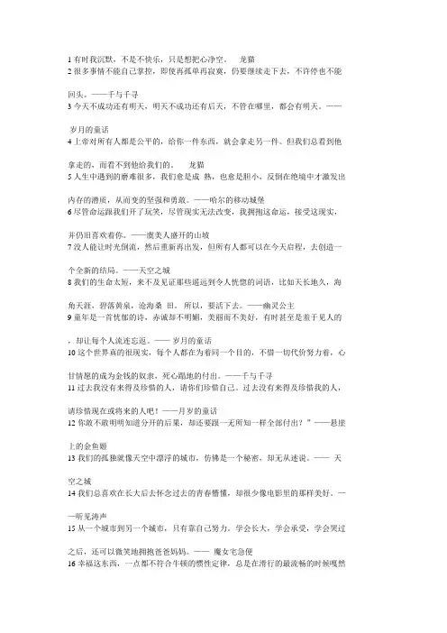 宫崎骏童话语录