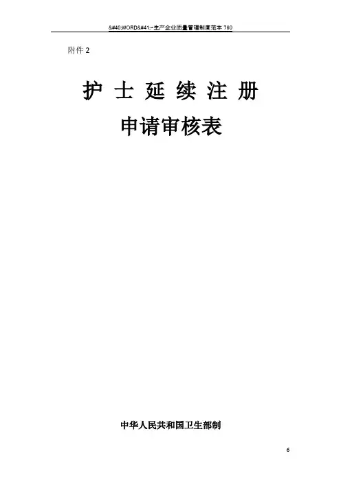 护士延续注册申请表11362