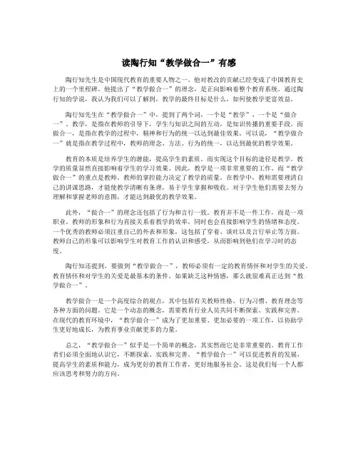读陶行知“教学做合一”有感