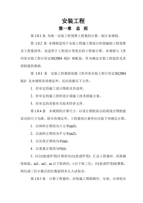 贵州省安装定额说明2004版