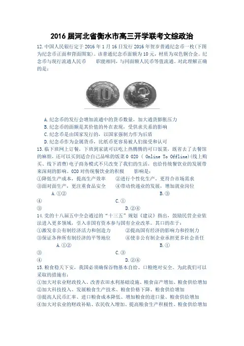 2016届河北省衡水市高三开学联考文综政治