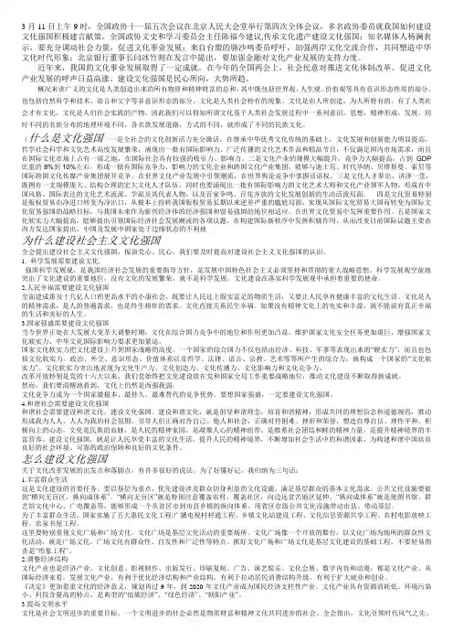 关于文化强国的论文