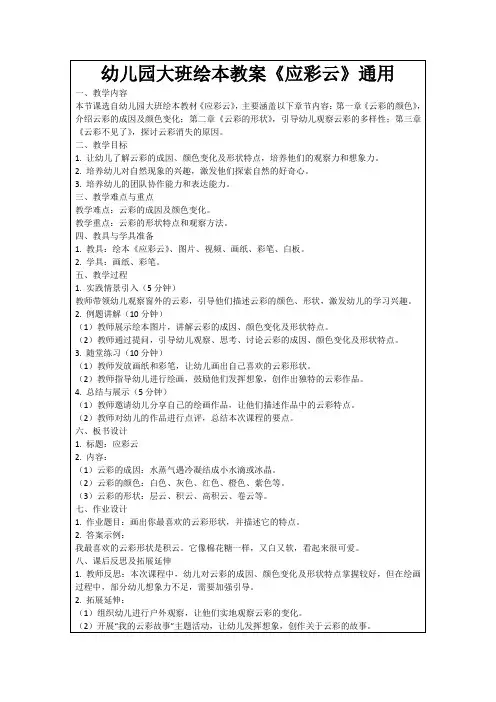 幼儿园大班绘本教案《应彩云》通用