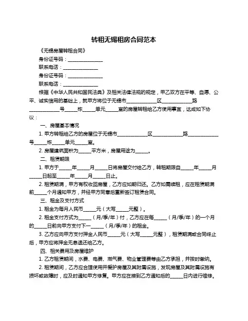 转租无锡租房合同范本