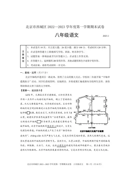 北京市西城区2022-2023学年八年级上学期期末考试语文试卷(含答案)