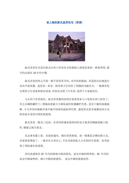 老上海的新式里弄住宅---精品管理资料