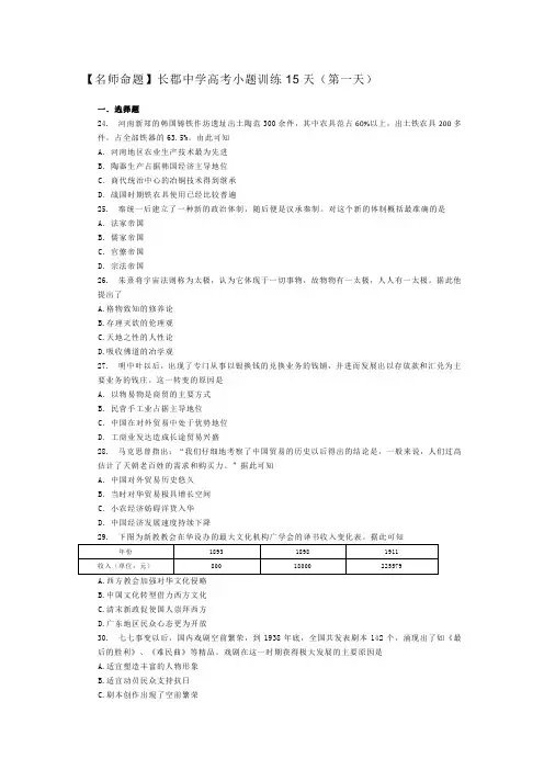 名师命题长郡中学2019年高考历史小题训练15天(第一天)