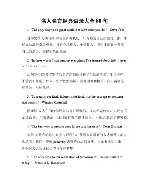 名人名言经典语录大全80句