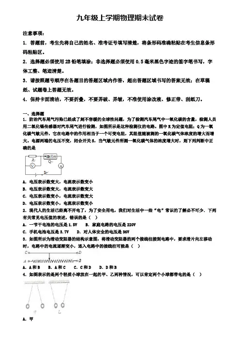 【4份试卷合集】江西省九江市2019-2020学年物理九上期末监测模拟试题