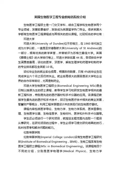 英国生物医学工程专业的知名院校介绍