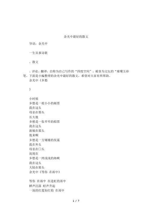 余光中最好的散文