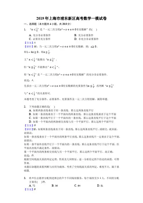 上海市浦东新区高考数学一模试卷(解析版)