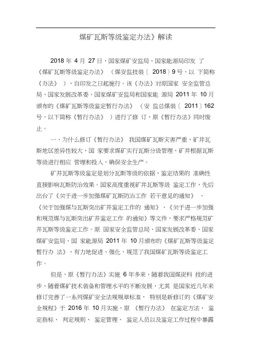 新《煤矿瓦斯等级鉴定办法》解读