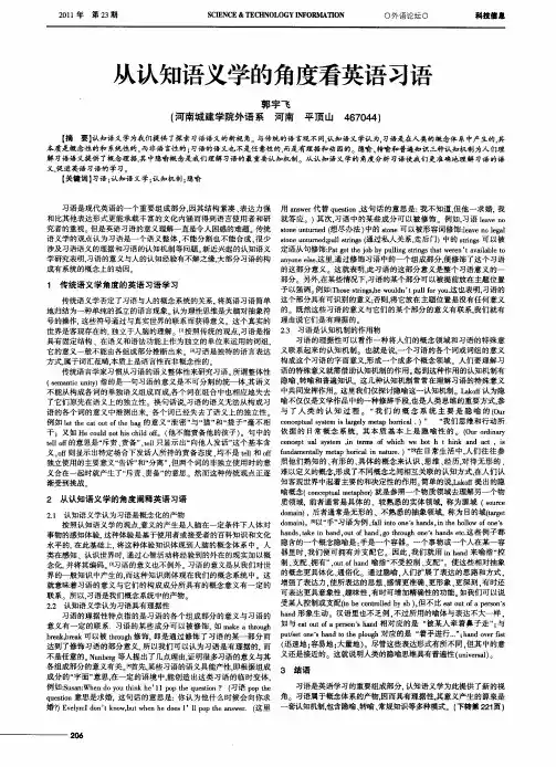 从认知语义学的角度看英语习语