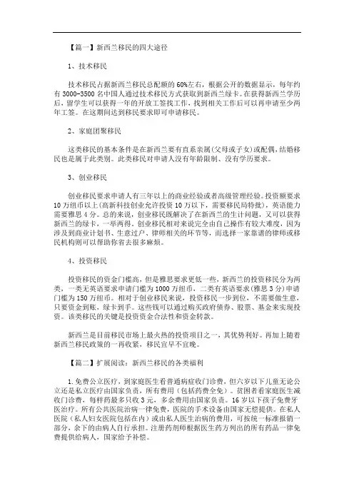 新西兰移民的四大途径(最新)