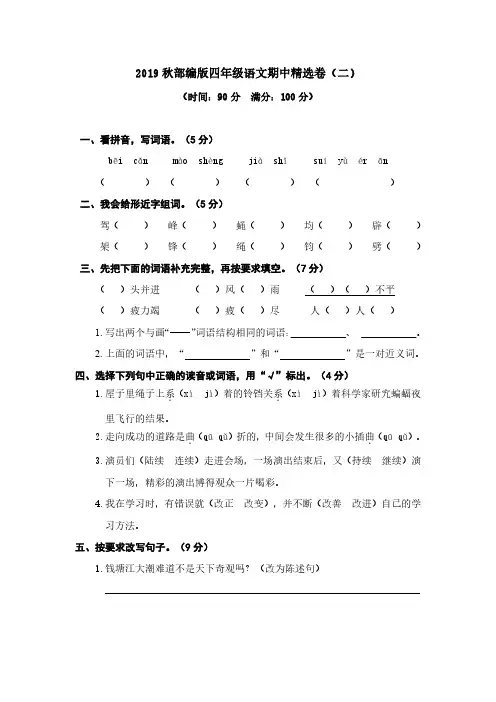 (苏州市)【新部编版】语文四年级上册期中测试题(2)附答案+全册单元测试题(10套)