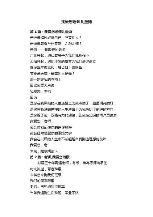 我爱您老师儿童诗