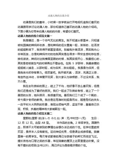 动漫人物的自我介绍_自我介绍范文_