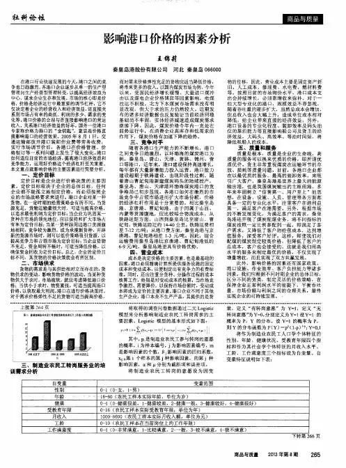 影响港口价格的因素分析