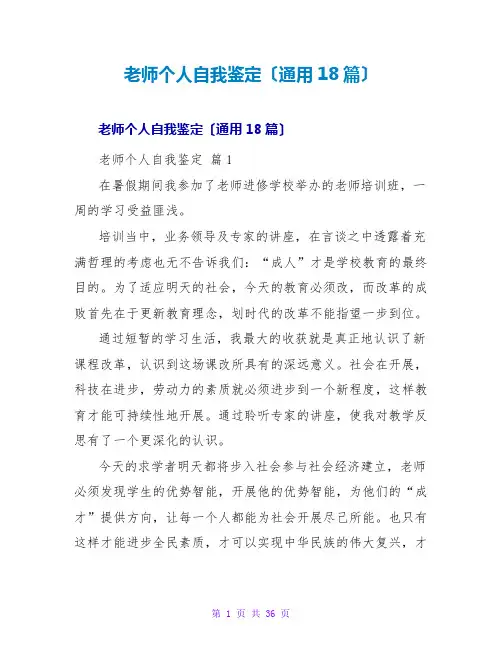 教师个人自我鉴定(通用18篇)