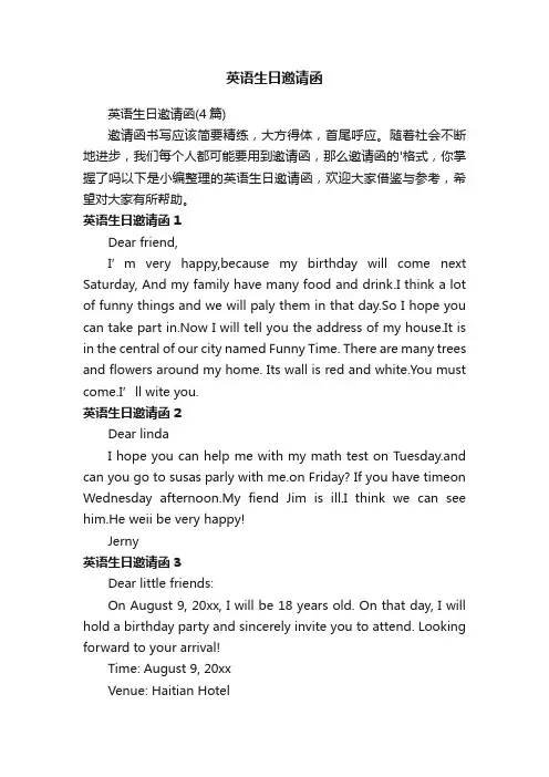 英语生日邀请函（4篇）