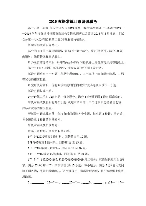 最新-2019苏锡常镇四市调研联考 精品