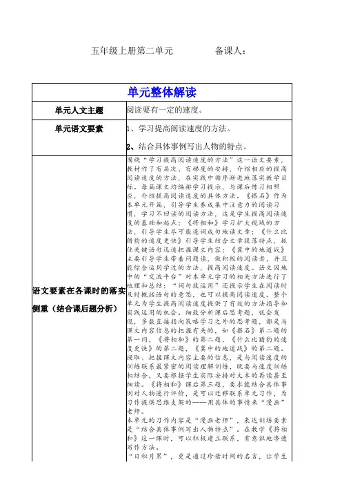部编版小学五年级上册第二单元复习整合教学案