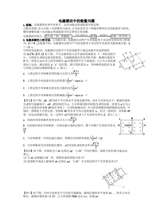 电磁感应中的能量及图像问题