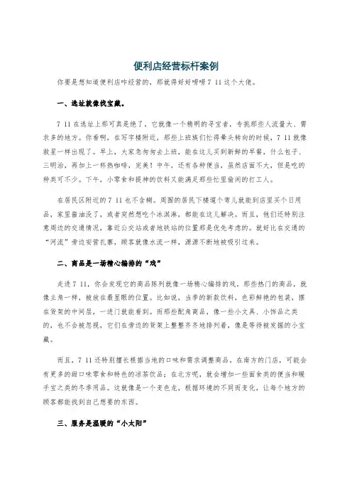 便利店经营标杆案例