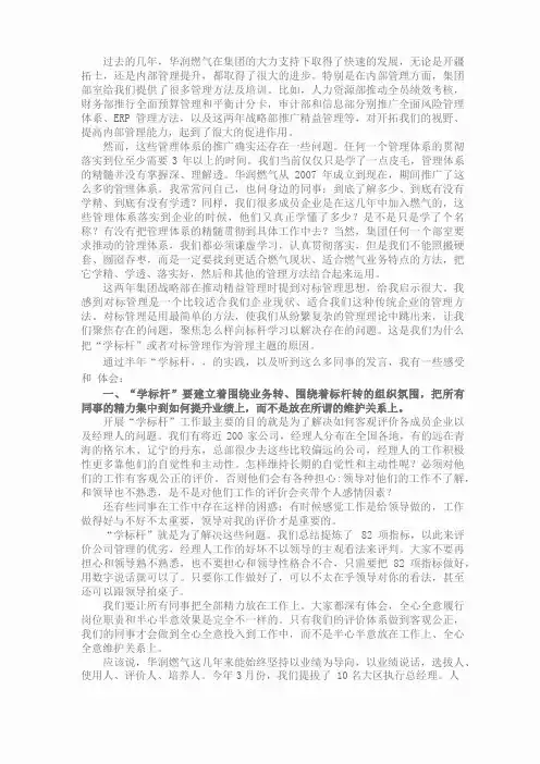 华润燃气对标学习ppt