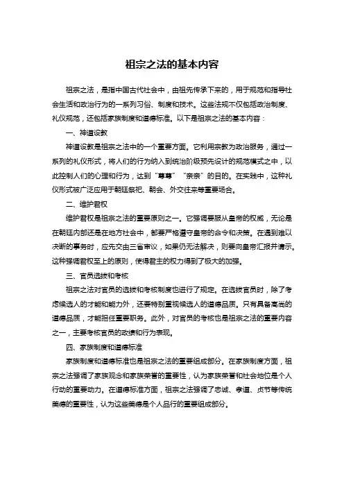 祖宗之法的基本内容