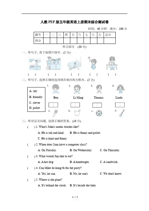 人教PEP版五年级英语上册期末综合测试卷含答案