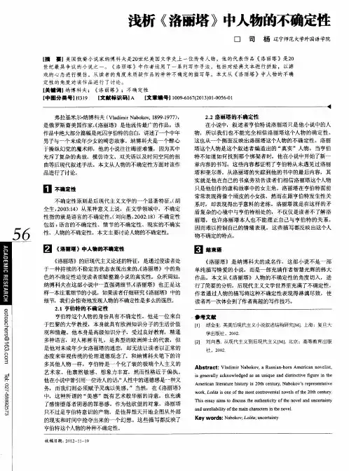 浅析《洛丽塔》中人物的不确定性
