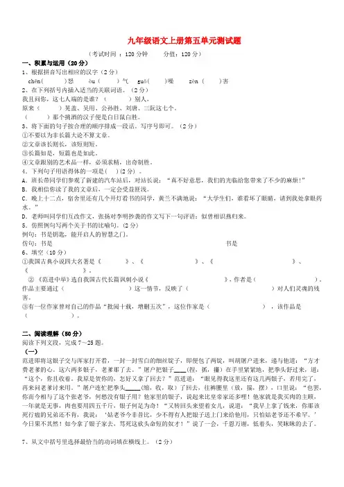 九年级语文上册 第五单元综合测试题 (新版)新人教版