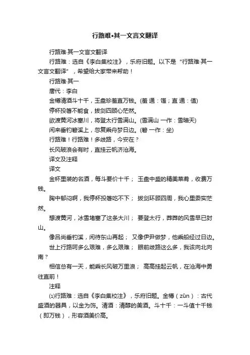 行路难·其一文言文翻译