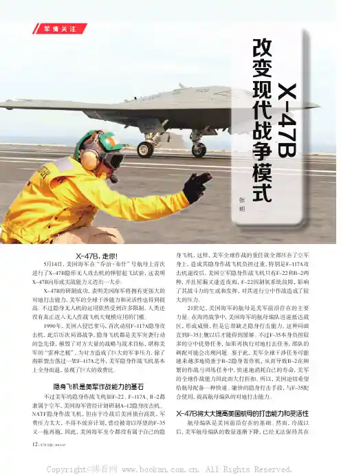 X-47B改变现代战争模式