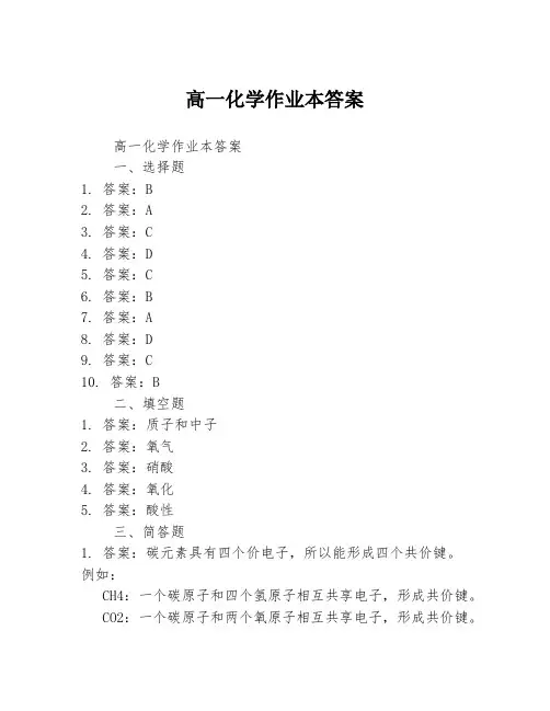 高一化学作业本答案