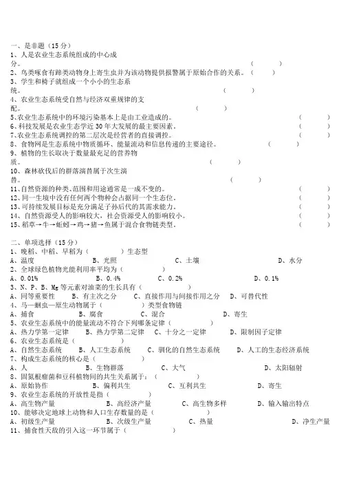 《农业生态学》试卷及答案