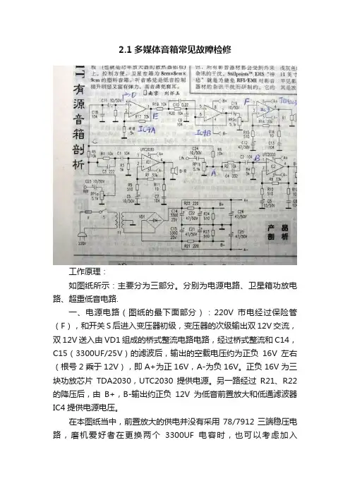 2.1多媒体音箱常见故障检修