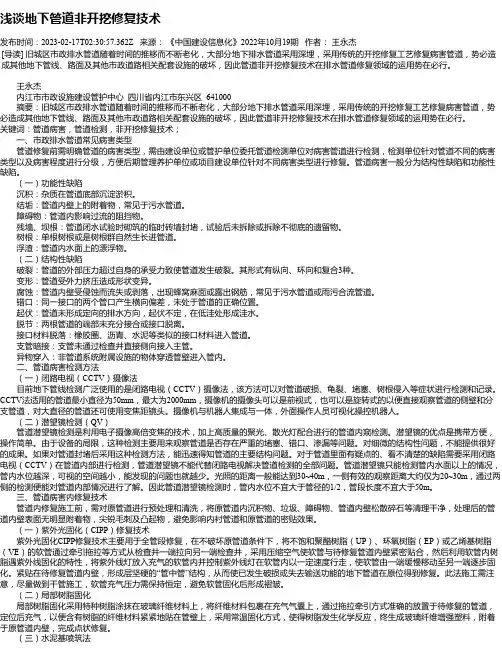 浅谈地下管道非开挖修复技术