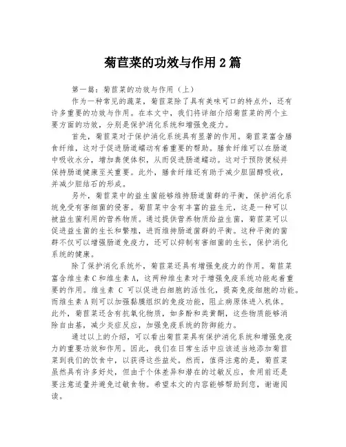 菊苣菜的功效与作用2篇