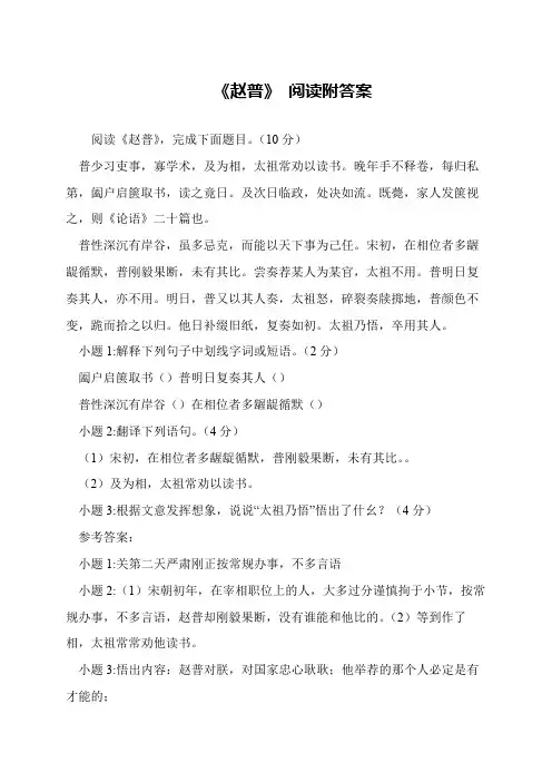 《赵普》 阅读附答案