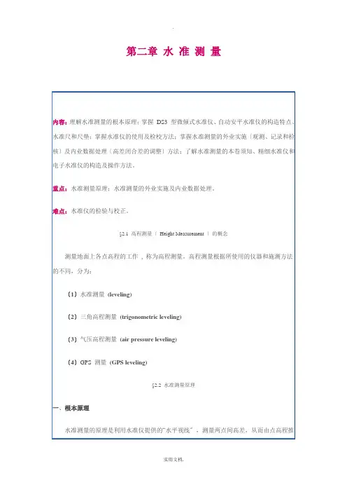 DS3水准仪的操作使用教程