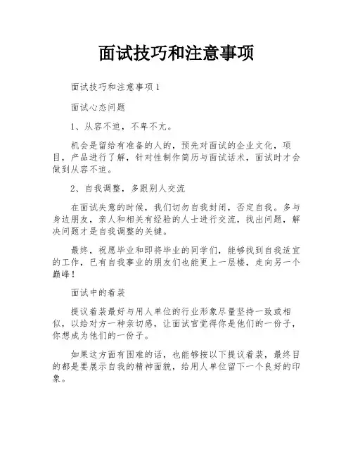 面试技巧和注意事项