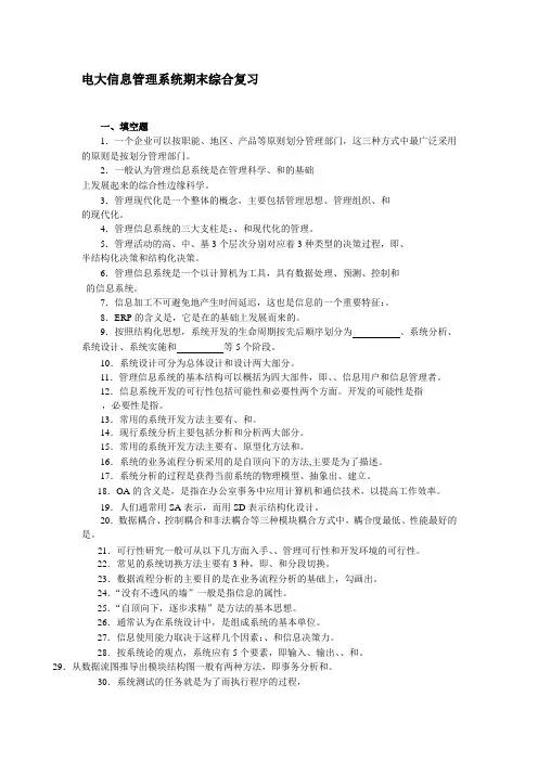 电大管理信息系统复习资料(含答案)
